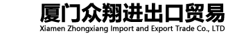Xiamen Zhongxiang Import & Export Trading Co.